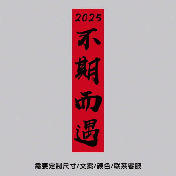 2025 unexpected encounter