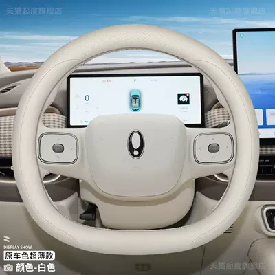 2026 Model Great Wall Ora Steering wheel cover - exclusively-for-oula-5-off-white-ultra-thin-model