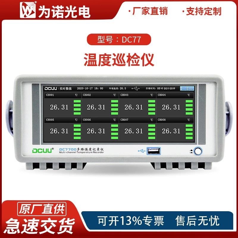 Прямые поставки из оригинального заводского многоканального прибора контроля температуры DCUU DC7708 DC7724 8/16/24-канальный тест температуры