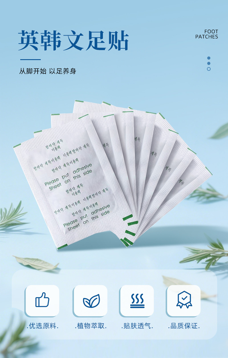 英韩文足贴详情_01.jpg