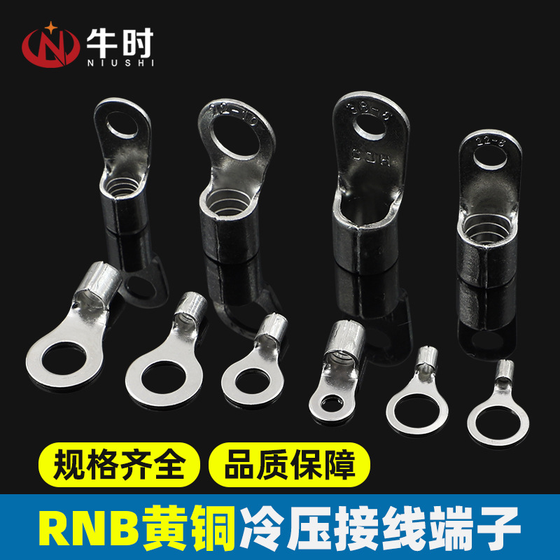 RNB1.25/2/3.5/5.5冷压接线端子黄铜圆形裸端子接线鼻子1000只