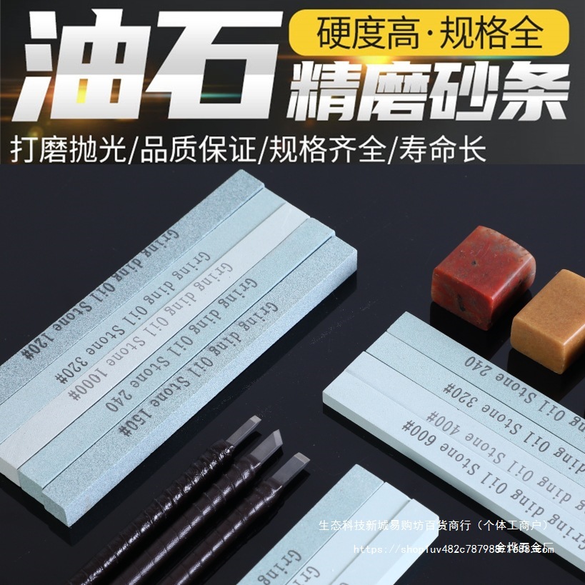 精磨小油石条模具翡翠玉石玉器打磨抛光工具磨石条刻刀磨刀石金烨
