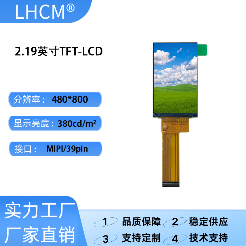 2.19寸480*800MIPI/39pin运动相机屏幕行车记录仪矿灯液晶显示屏