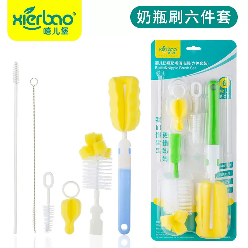 嘻儿堡品牌精装版 六件套海绵刷奶瓶刷 婴儿奶瓶清洁工具套件9131