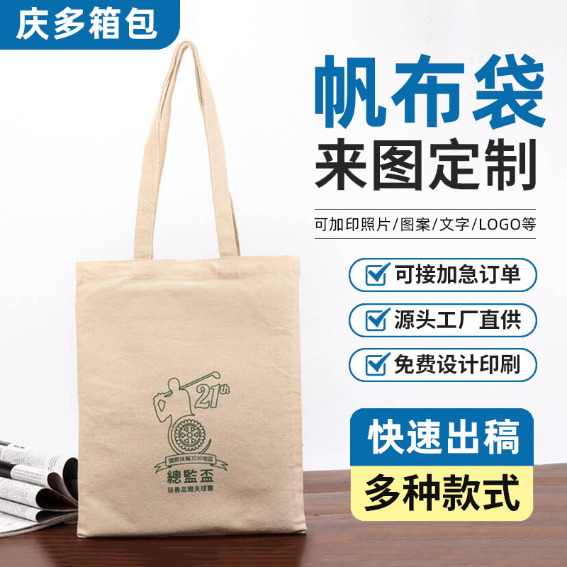 环保帆布袋定制企业文创礼品袋可印logo空白帆布袋手提棉麻帆布包
