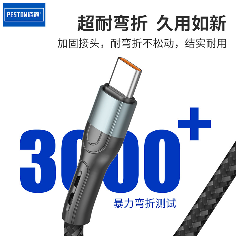 佰通x 25超急速充電100w一引き三ケーブル6aはiphone安卓type-c充電ケーブルを適用する
