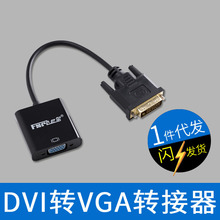 现货批发dvi转vga转接线 24+1 dvi to vga转接线1080P高清 带芯片