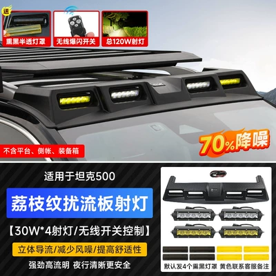 Modification Wind Expansion Platform | Roof rack - tank-500-lychee-grain-four-eye-spoiler-2-pairs-of-spotlights-yellow-white-light