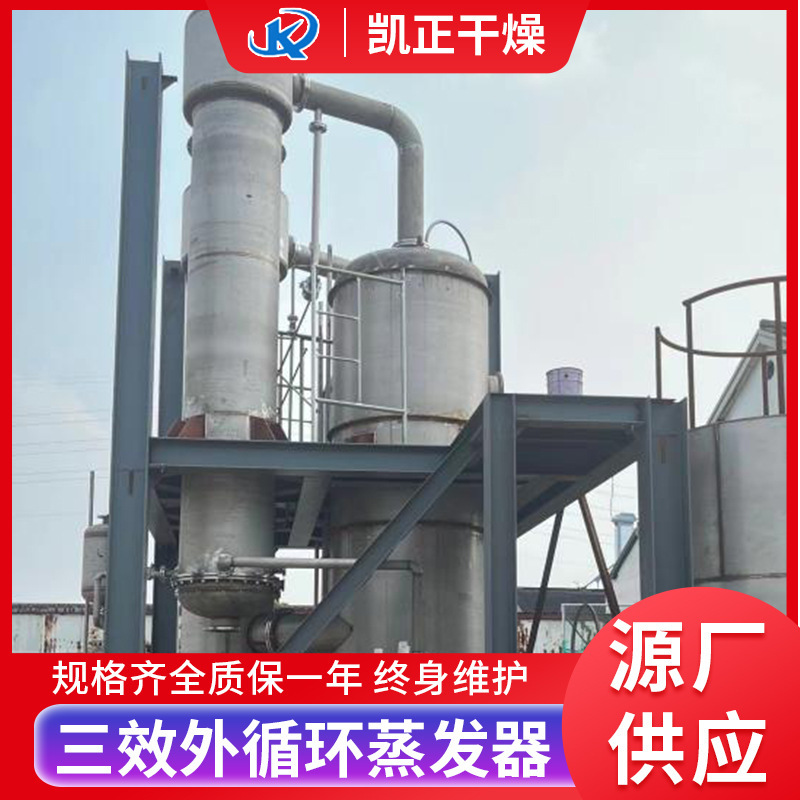 Three-effect forced circulation evaporator wastewater treatment evaporation equipment falling film crystallization concentration evaporator