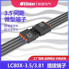 上海联捷线对线弹簧连接器3.5/3.81微型接线端子LC80X+LC8X询包邮