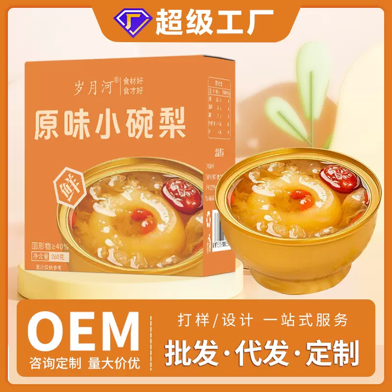 鲜炖小碗梨定制260g整颗冰糖炖雪梨水果罐头开罐即食鲜炖烤梨代发