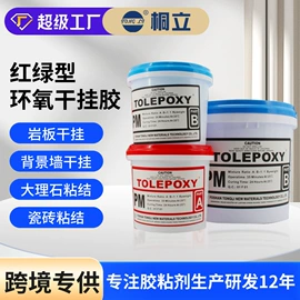 石材养护用品;石材胶;复合型胶粘剂