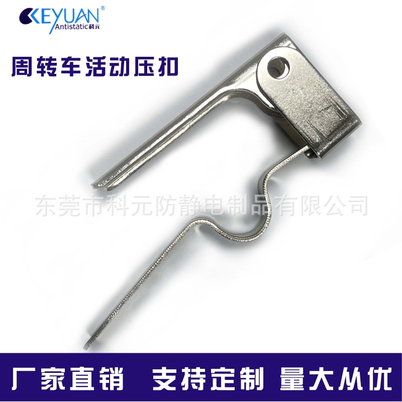 防静电周转车压扣不锈钢锁扣周转车配件压扣pcb周转车压扣厂家