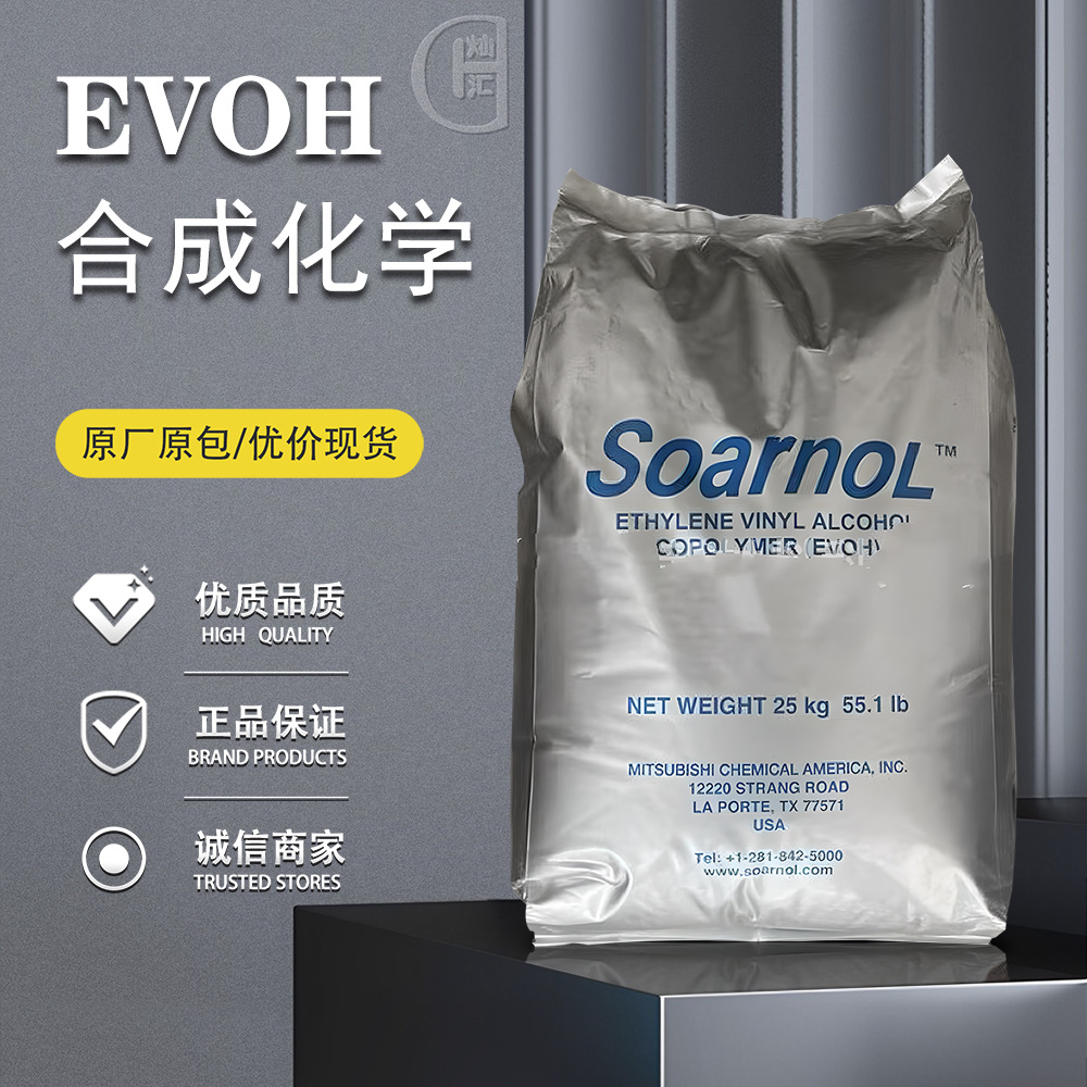 EVOH 日本合成化学 G25HC 增强级 挤出级 板材 型材 高阻隔材料