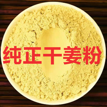 2斤云南干姜粉生姜粉小黄姜粉食用无硫干姜粉干姜炒菜煲汤调味料