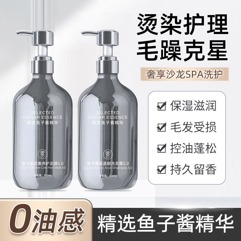 Su Xiu Chen's Caviar Amino Acid Wash and Protect suit Oil Control Fluffy Lasting Fragrance Condiment Factory Outlet