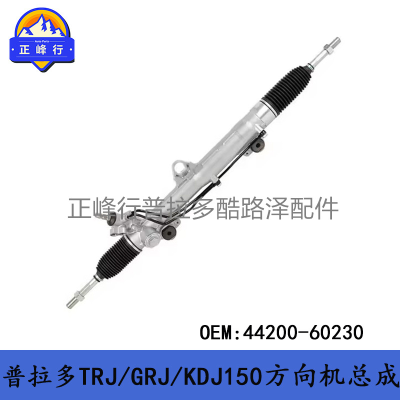 Prado LC120/150 və 4Runner üçün sükan reduktoru