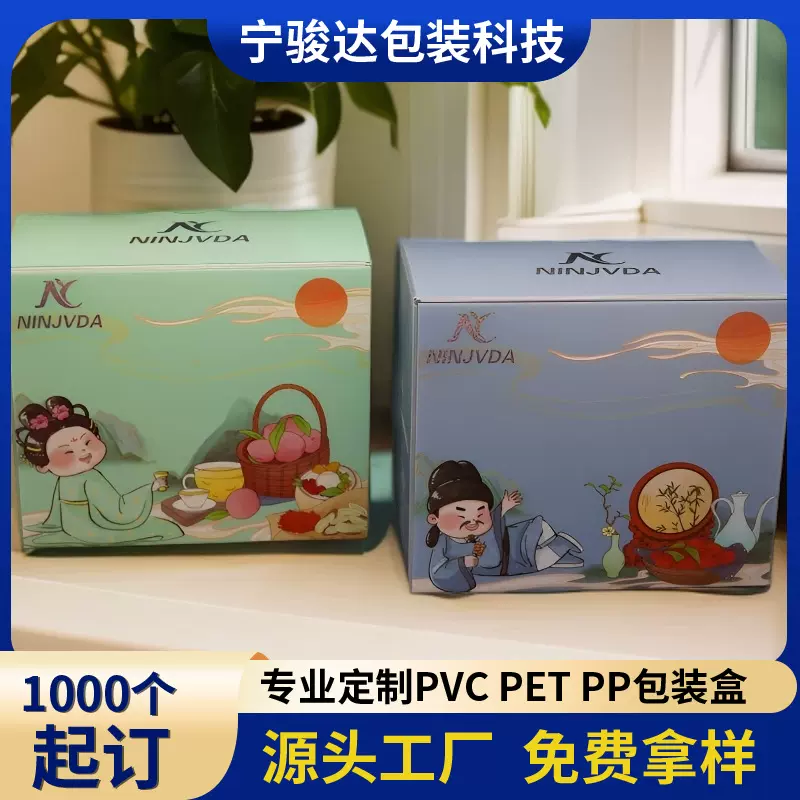 厂家定制彩印透明PVC包装盒保健品固体饮料茶叶PET塑料盒磨砂pp盒