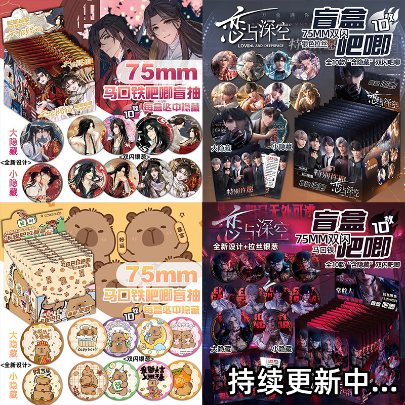 Game Merchandise Double Flash Blind Box Line Art Puppy Capibara Heaven Official's Blessing Qin Che Badge Wholesale