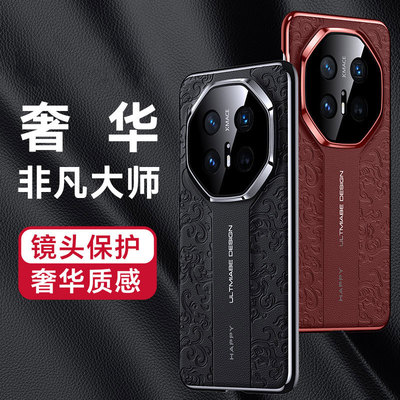 适用华为Mate70Pro手机壳云龙纹浮雕皮革mate60RS保护套磨砂素皮m