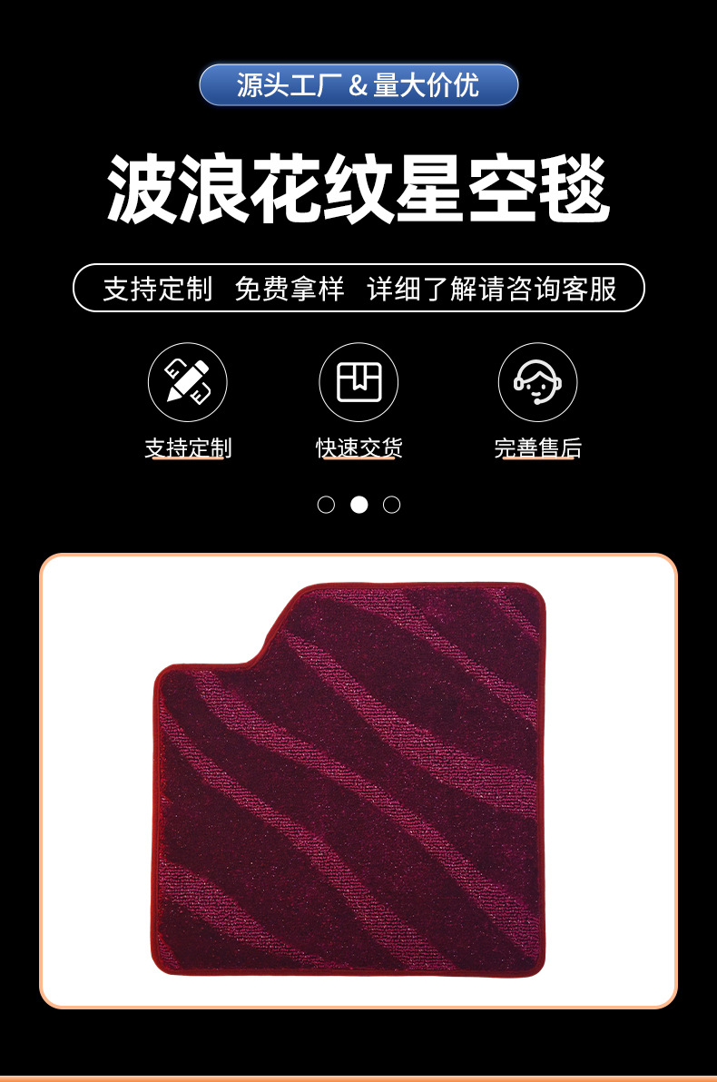 Full-coverage soft-padded floor mats, double-layer detachable starry sky wave carpet, custom-made car floor mats for specific vehicles