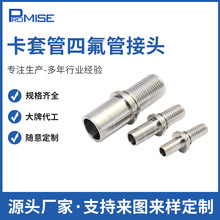 lok类形电子液冷却四氟软管用五金连接件不锈钢卡套管四氟管接头