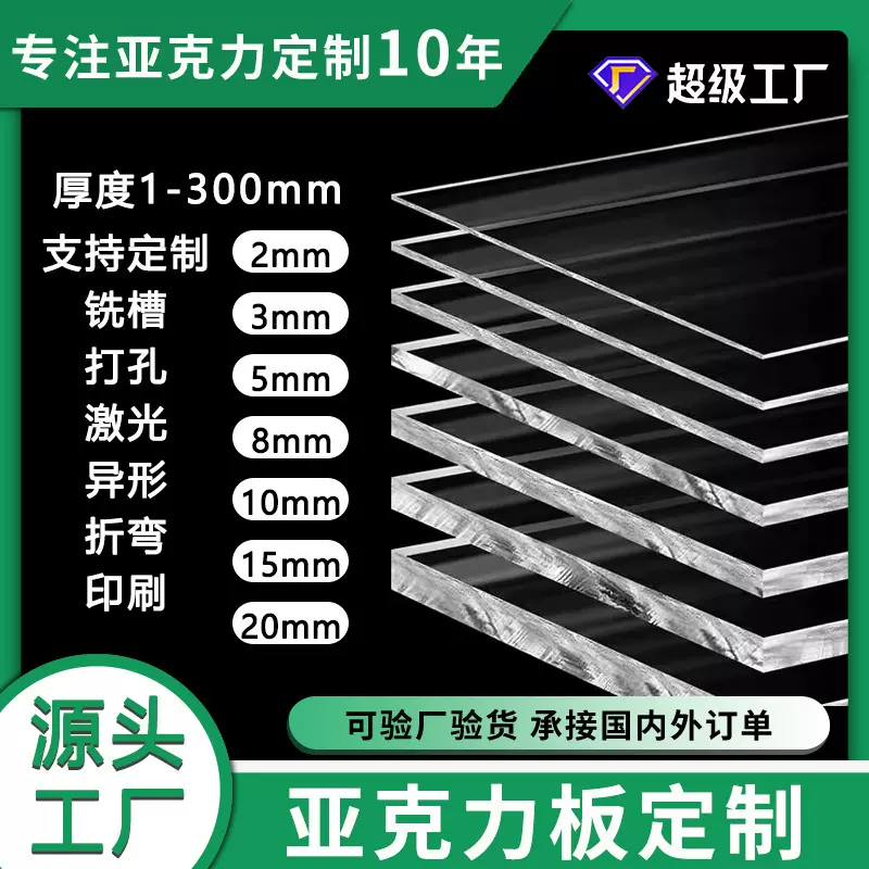 透明亚克力板定制5mm有机玻璃彩色磨砂UV印刷激光打孔激光切割