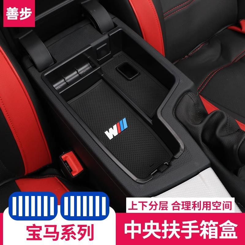 Suitable for Bmw New 1/3 Three/5/6Gt7 Series X1X3X4X5X6 Central Control Armrest Box Storage Box Interior Decoration