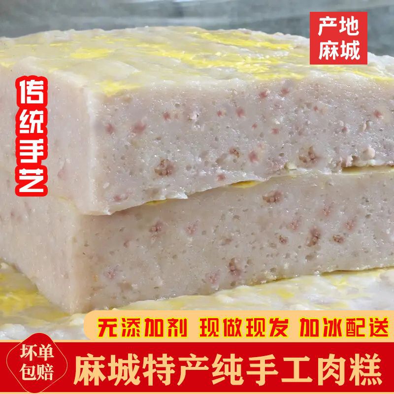 鱼糕肉糕湖北特产麻城正宗白果肉糕新鲜鱼糕鱼饼吊火锅食材包邮