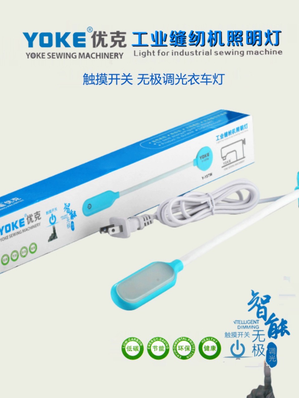 优克触摸可调亮度缝纫机灯led吸铁专用照明灯衣车灯平车灯工作灯
