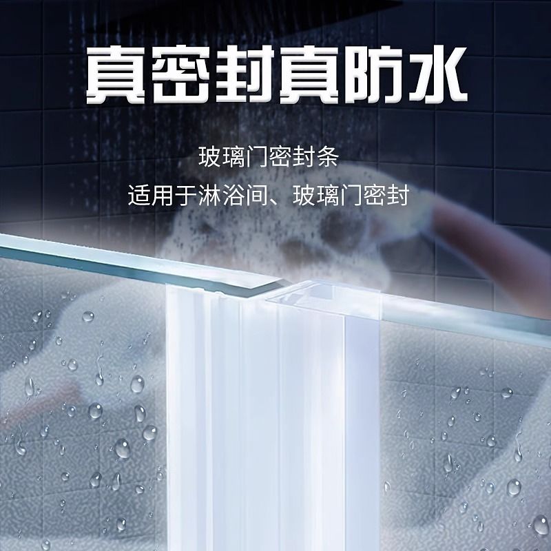 ♔玻璃门密封条门缝防风浴室淋浴房档水h型无框阳台门窗户防水胶