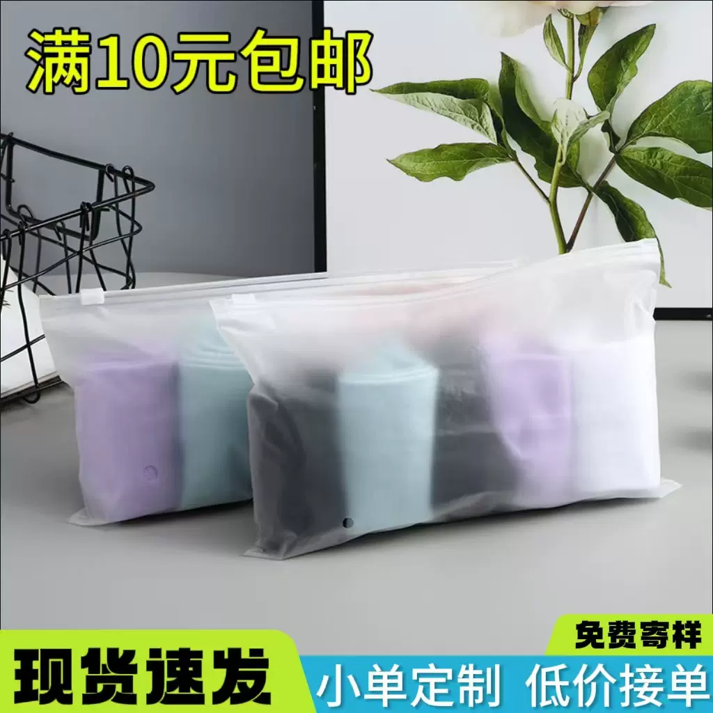 服装包装袋透明加厚磨砂拉链袋衣服包装袋袜子收纳袋横版pe拉链袋