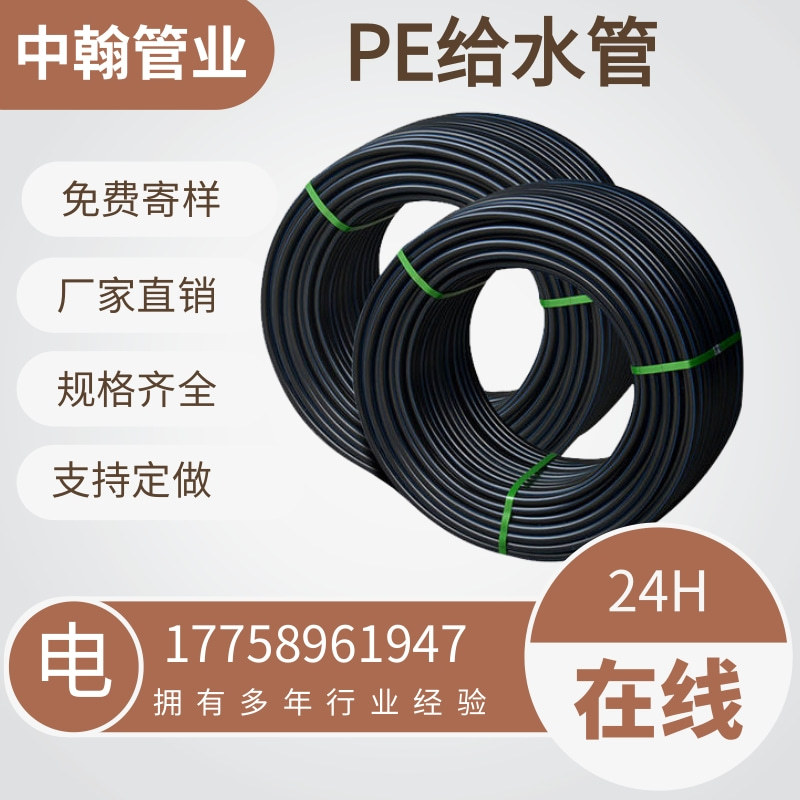 PE给水管盘管25供水塑料聚乙烯管道家装管市政工程灌溉规格齐全