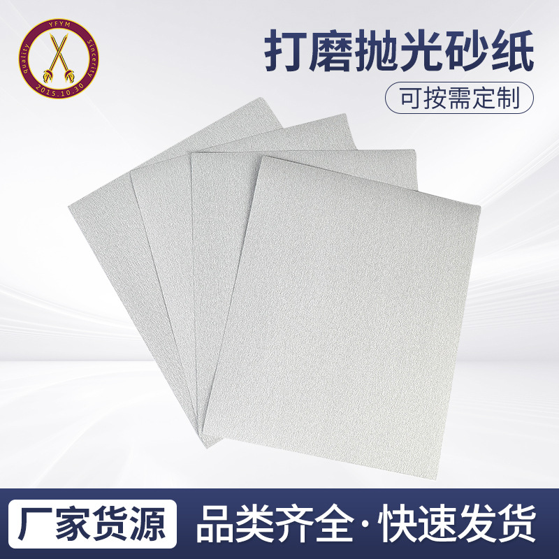 富士星砂纸砂带木工家具厂砂纸金属木工漆面打磨抛光砂砂纸现货