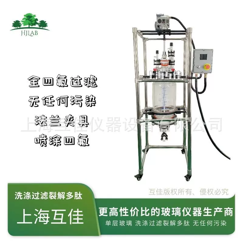 定制玻璃反应釜反应器装置洗涤过滤裂解多肽全四氟过滤结晶抽滤