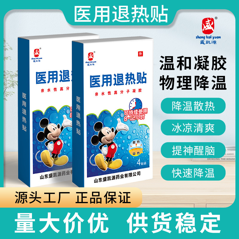 Mickey Mouse Style Fever-Reducing Patches Wholesale Direct Supply Agent Supply for Hospitals Clinics Pharmacies Cooling Patches Medical Fever-Reducing Patches Mickey Mouse Style Fever-Reducing Patches Wholesale Direct Supply Agent Supply for Hospitals Clinics Pharmacies Cooling Patches Medical Fever-Reducing Patches