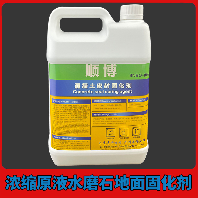 顺博品牌液体高浓缩水性水磨石地面固化剂工厂水磨石固化地坪加硬