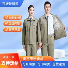 春秋长袖工作服套装男耐磨厂服车间汽修服国网电力电网工装劳保服