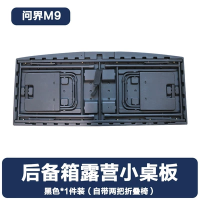 Suitable for Wenjie M9 Trunk Camping Style Small Table Car Accessories Supplies Special Car (Car table board) - wenjie-m9-trunk-camping-small-table-1-piece-comes-with-two-folding-chairs-black