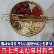 田七海龙儿童营养汤药膳成长辅助身高调理广东煲汤材产料包月子