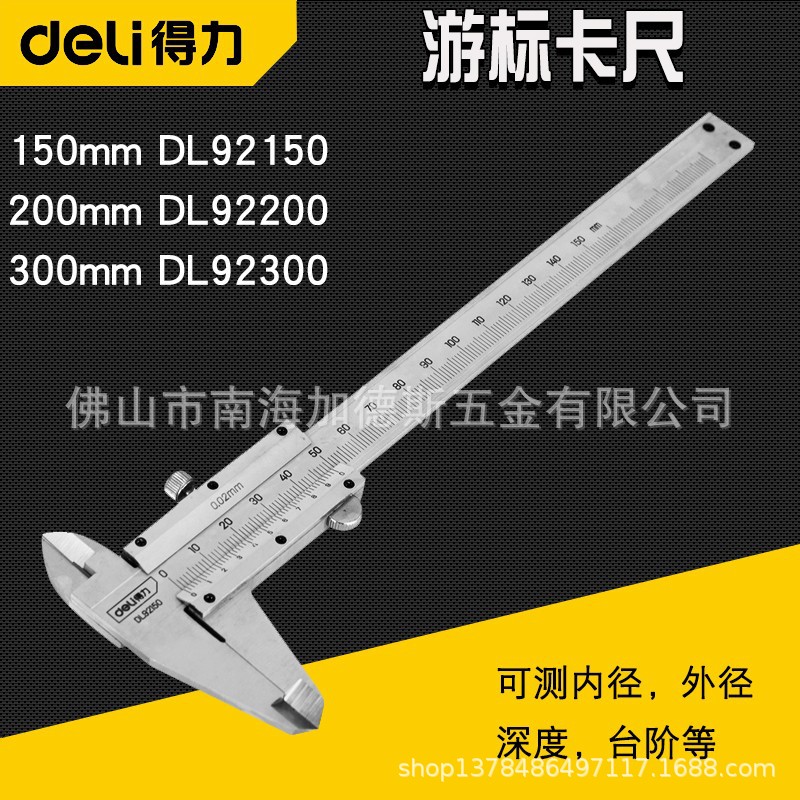得力游标卡尺高精度家用机械不锈钢150 200 300mm 工业级小型卡尺