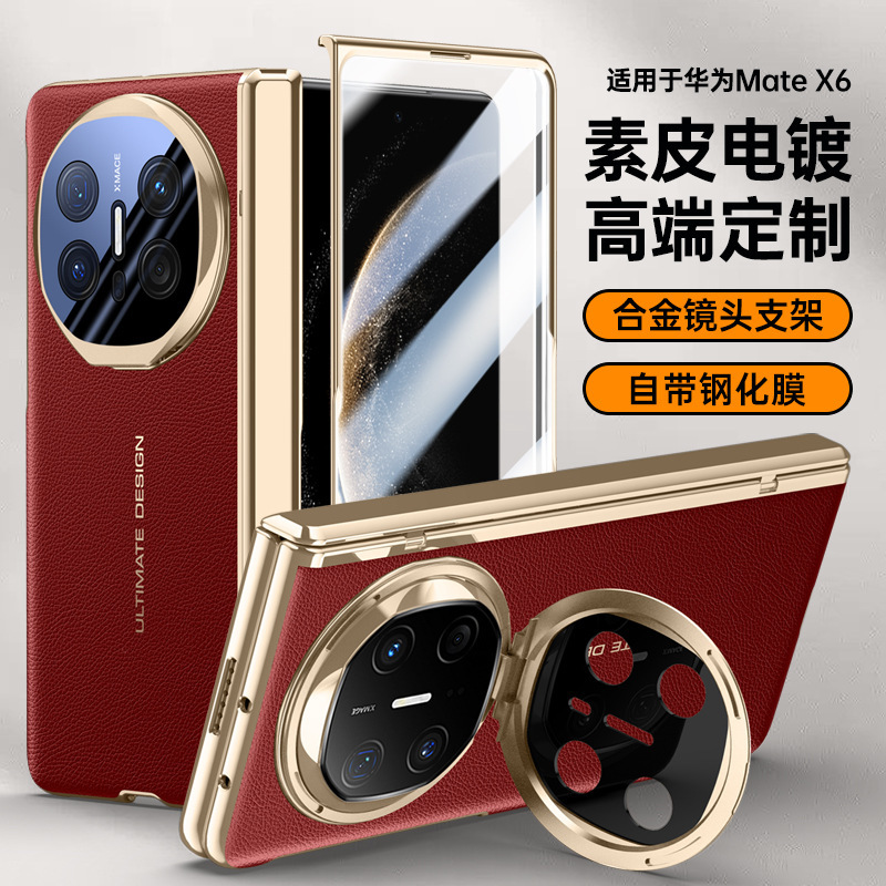 Suitable for Huawei Matex6 Mobile Phone Case Plain Leather Shell Film Integrated Lens Bracket All-Inclusive Anti-Peep Film Central Axis X6 Collection