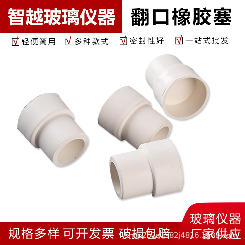 翻口塞实验室反口塞高弹性橡皮塞反口塞橡胶密封塞输液瓶盖盐水瓶