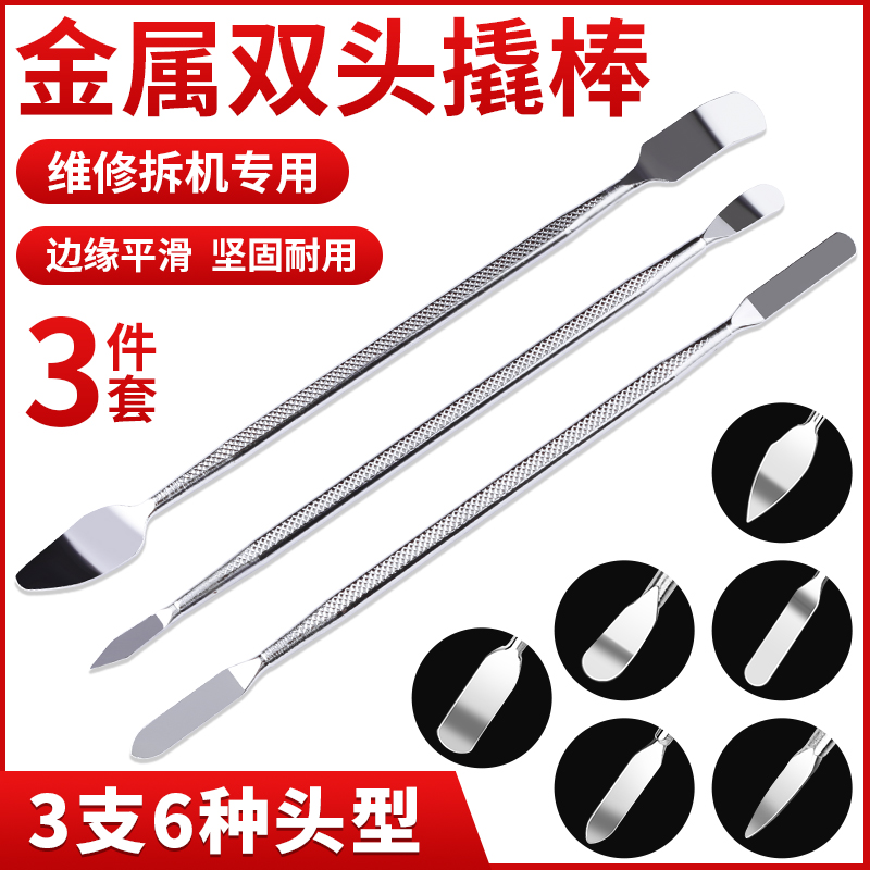 手机维修拆机撬棒电视平板液晶屏拆卸外壳边框撬棍撬板工具