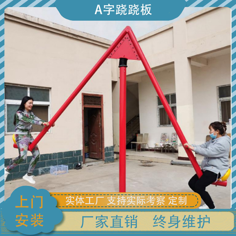 亲子乐园无动力设施 农庄体能乐园设备儿童攀爬网 无动力跷跷板