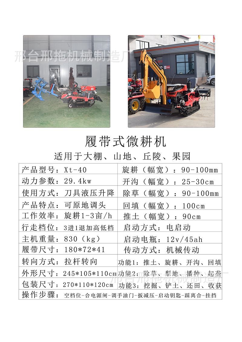 40馬力履帶微耕機1688.jpg