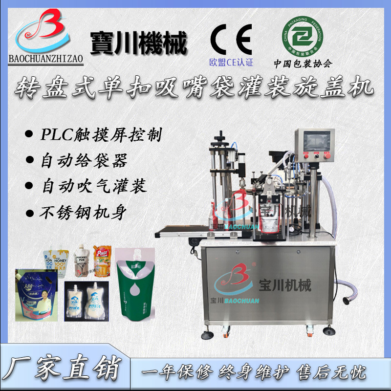 自动饮料豆奶洗衣液番茄酱吸吸果冻吸嘴袋灌装机自立袋灌装锁盖机