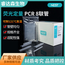NEST��˼0.1ml 0.2ml�ɹⶨ��͸��PCR8�B�� ���B�� ���B��403002