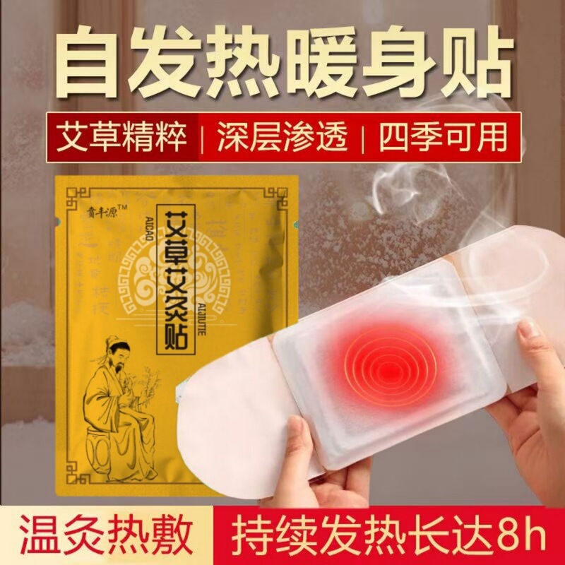 艾草艾灸贴自发热敷贴颈椎腰椎温灸贴全身通用防寒保暖身贴膝盖贴|undefined