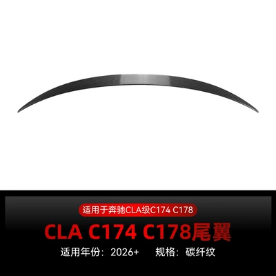 Suitable for 2026+ Mercedes-Benz Fixed wind wing - carbon-fiber-pattern2026